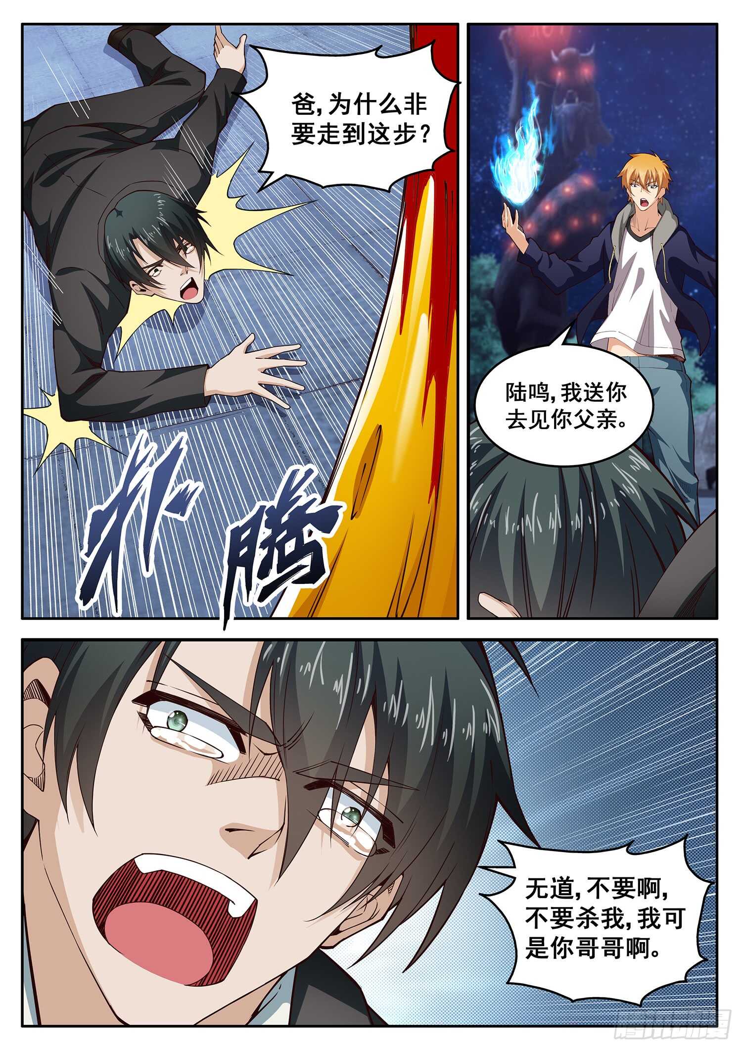 第九十三话 破阵之法-第77话