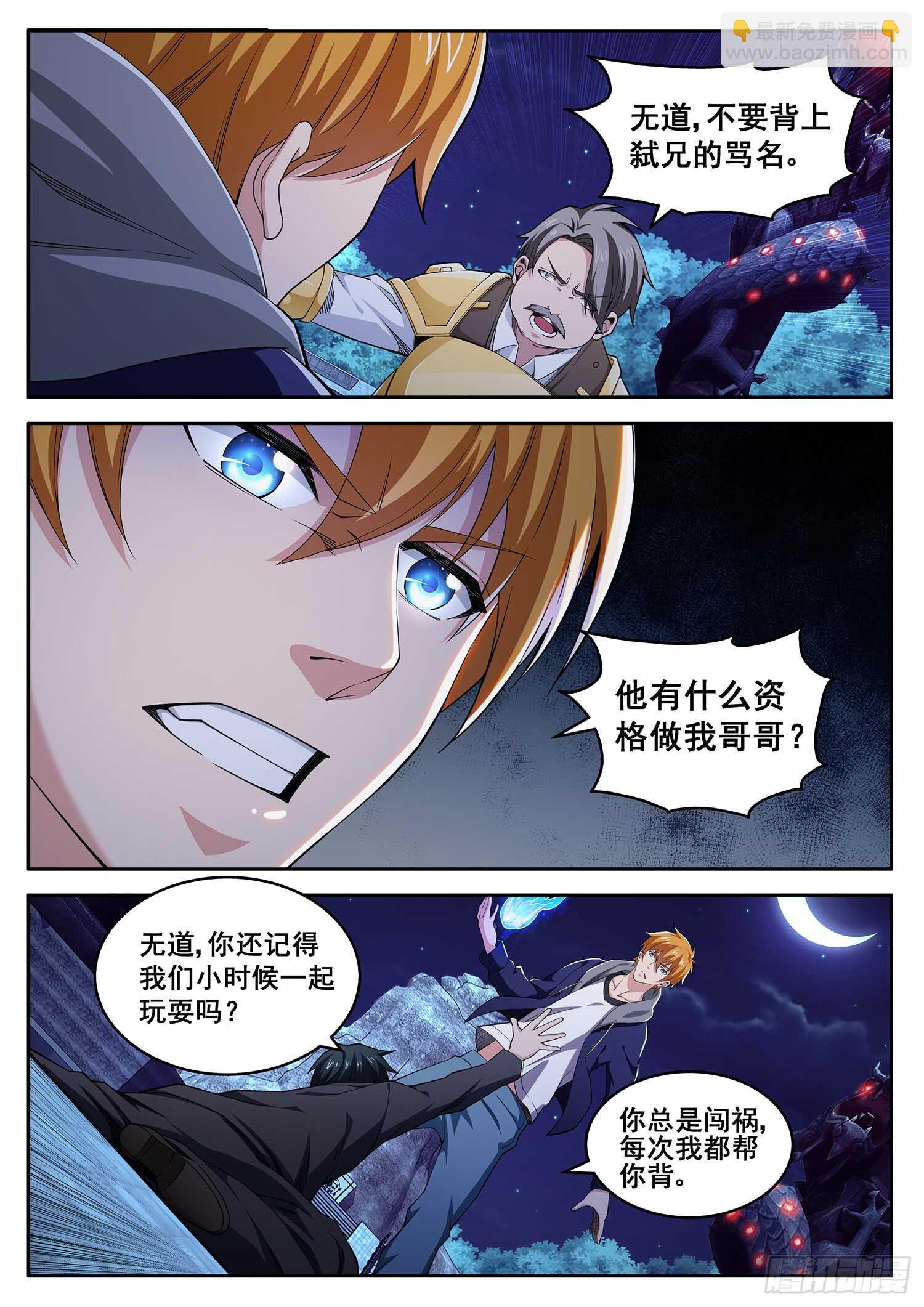 第九十三话 破阵之法-第77话