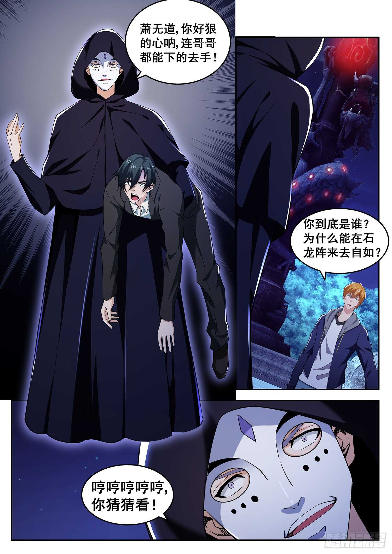 第九十三话 破阵之法-第77话