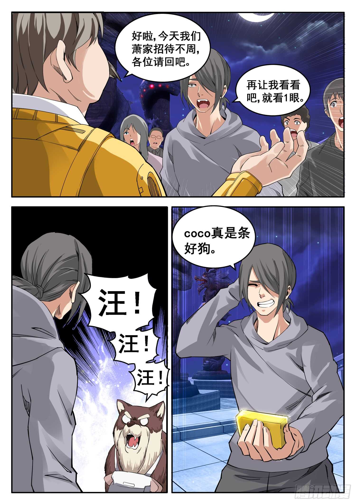 第九十五话 贫穷限制了我的想象-第79话