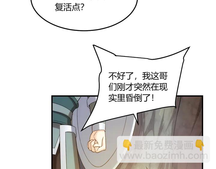 氪金玩家 - 第195話 npc陷阱(2/2) - 3