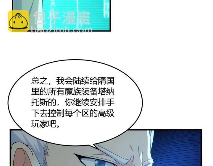 氪金玩家 - 第195話 npc陷阱(2/2) - 5