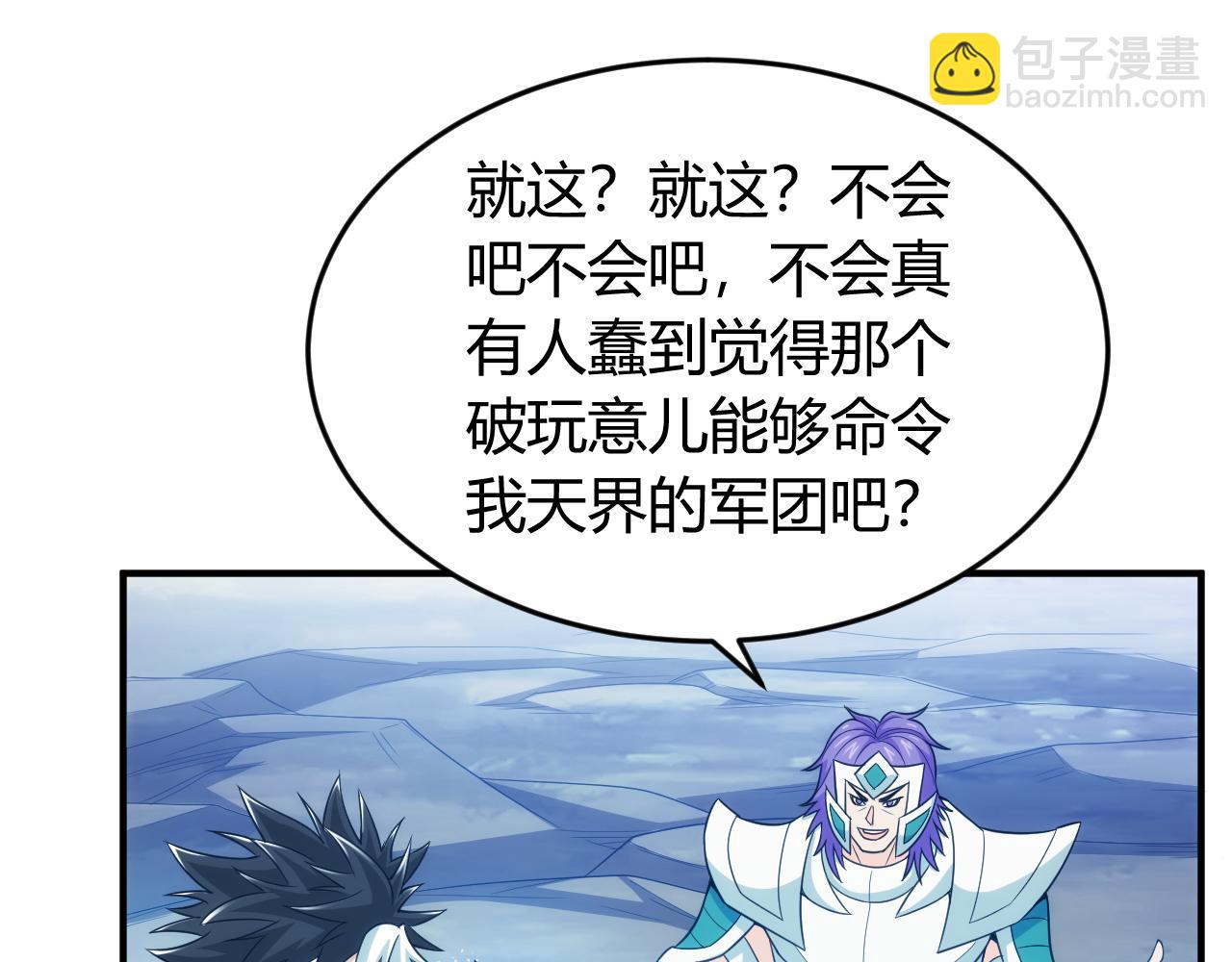 氪金玩家 - 第237話 不聽話就不發工資(1/2) - 2