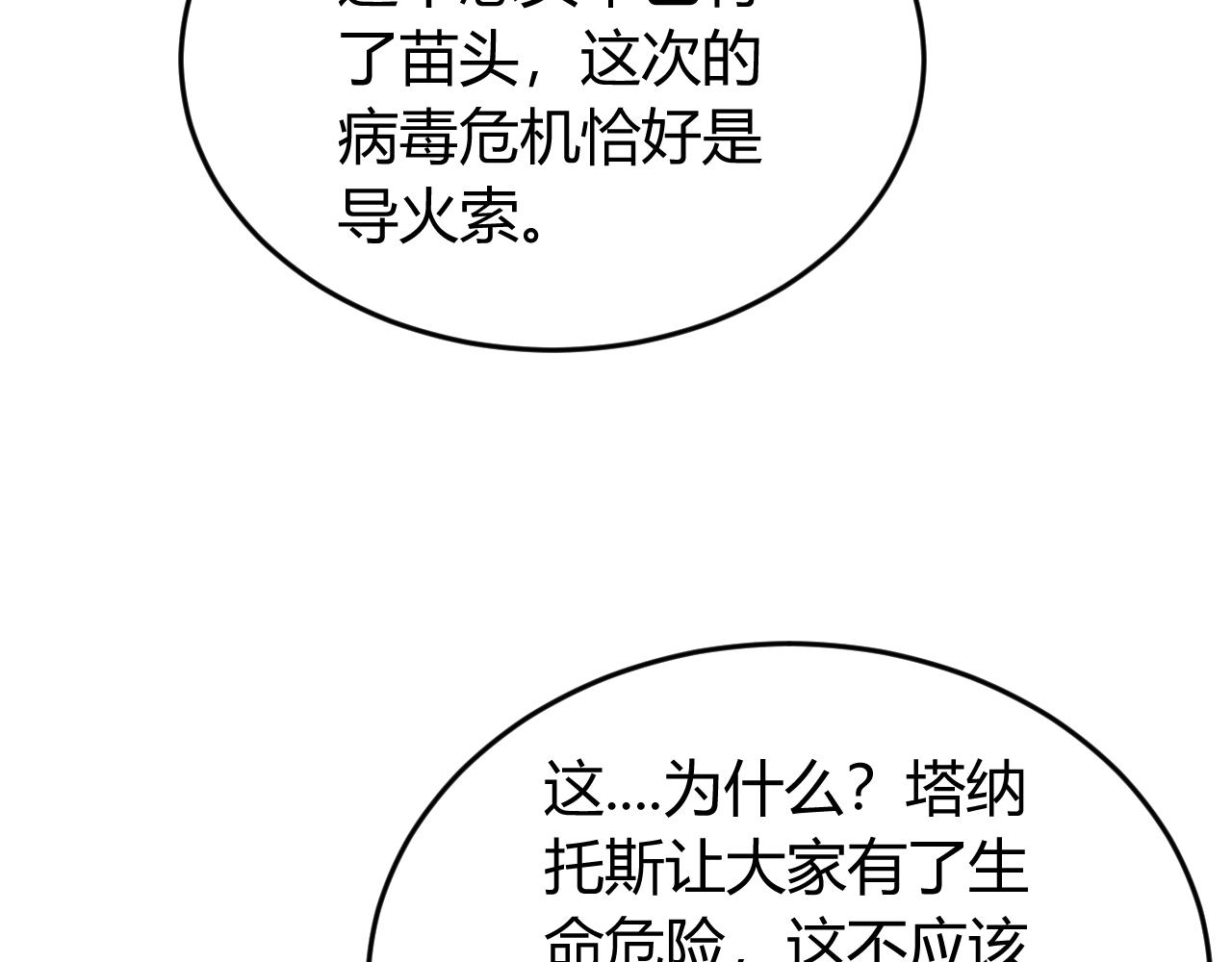 氪金玩家 - 第239話 虛擬蔓延現實(1/2) - 7