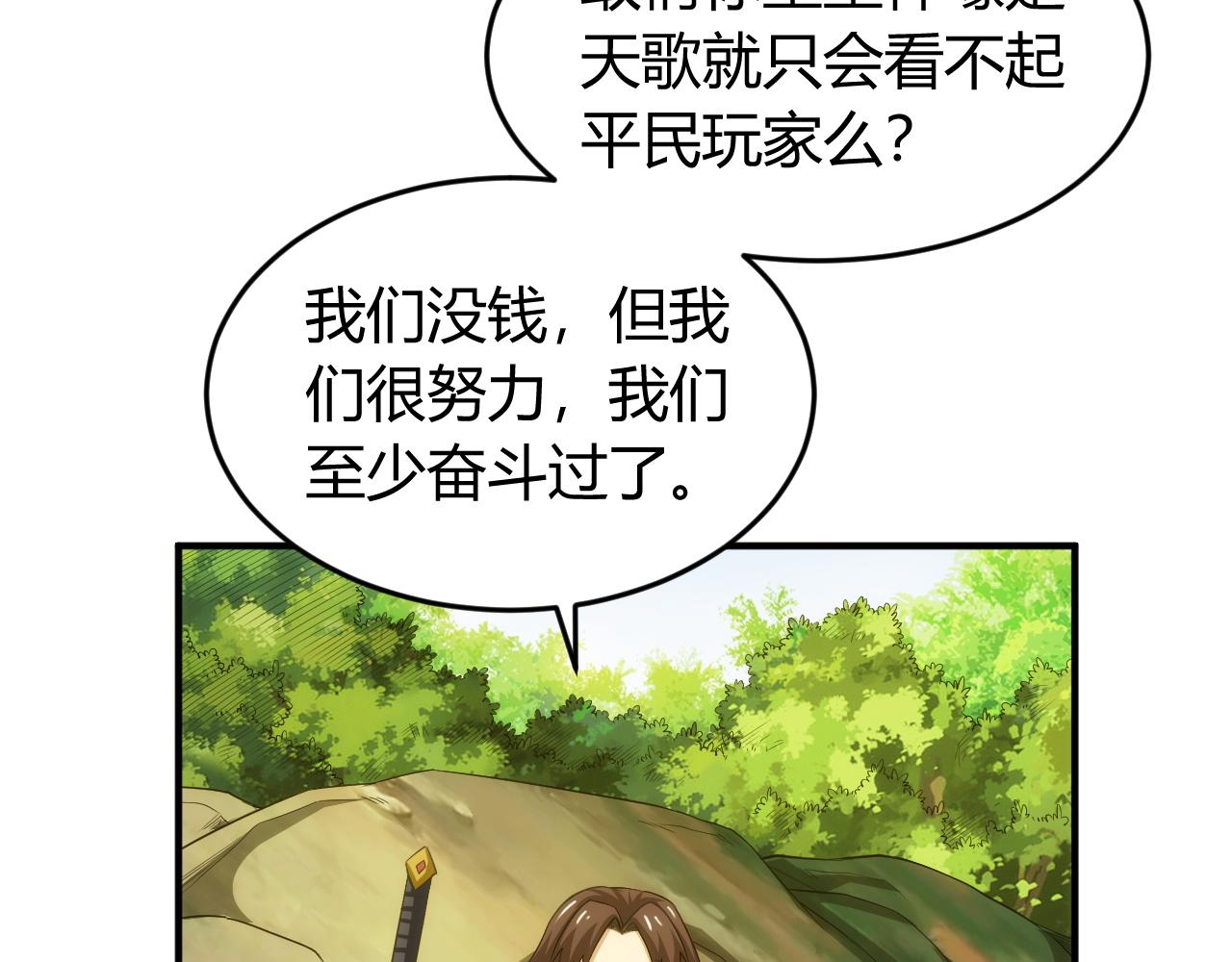 氪金玩家 - 第259話 偷天換日(2/2) - 5