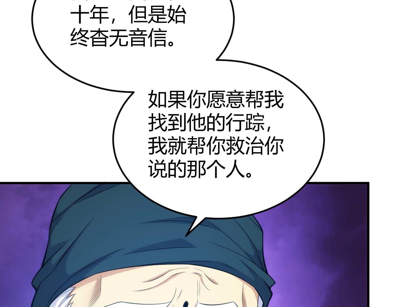 氪金玩家 - 第283話 無心藥師(1/2) - 2