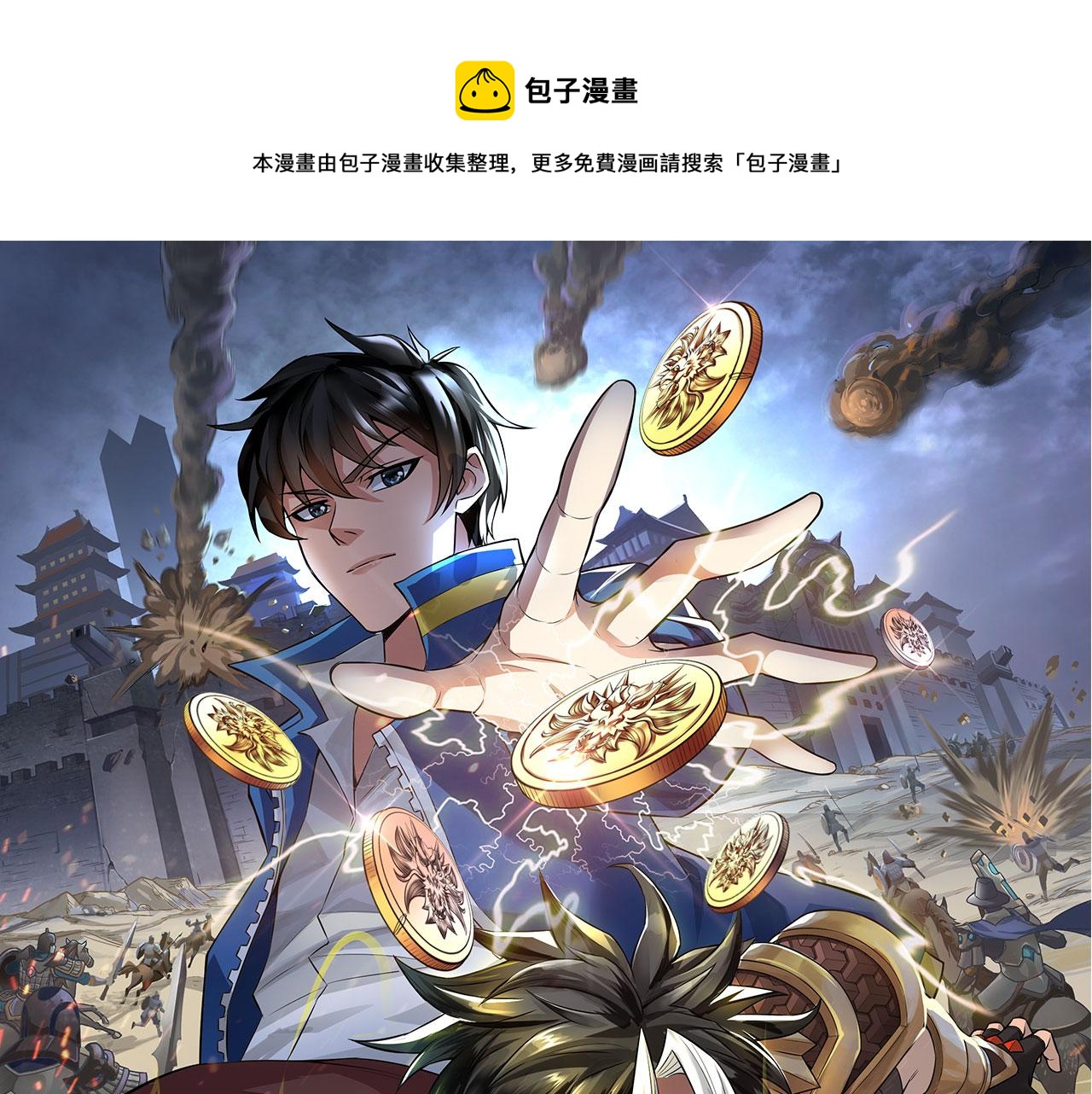 氪金玩家 - 第291話 決戰龍帝閣(1/2) - 1