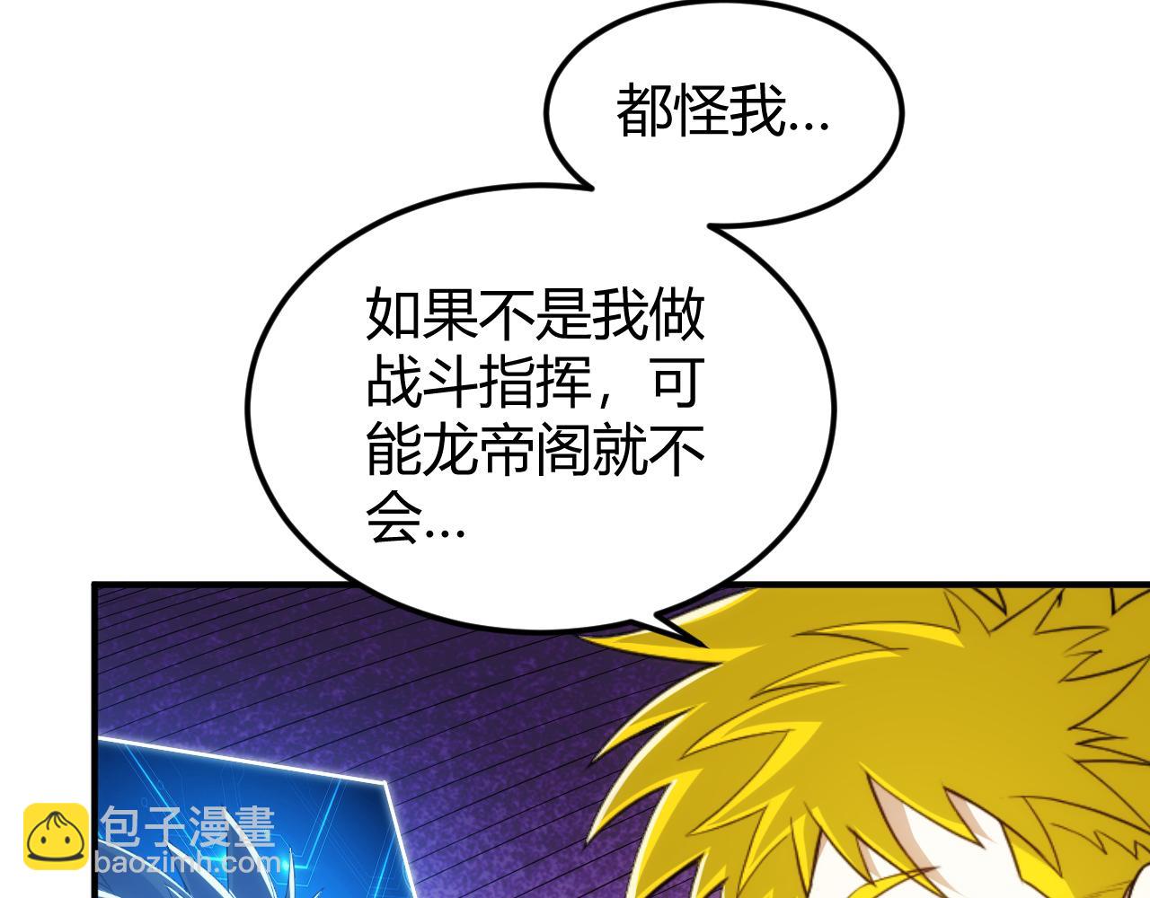 氪金玩家 - 第291話 決戰龍帝閣(1/2) - 6