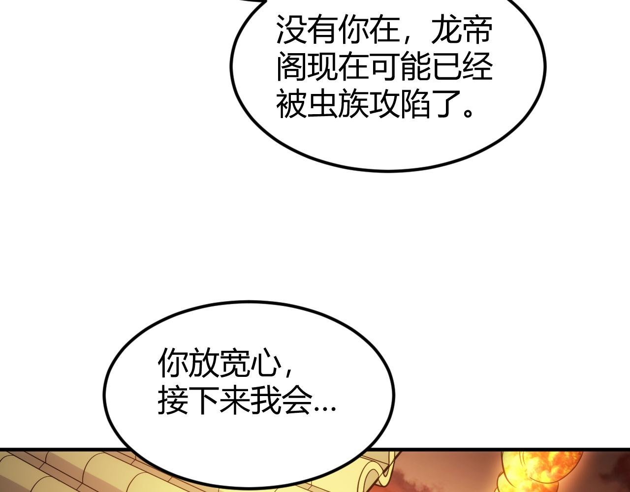 氪金玩家 - 第291話 決戰龍帝閣(1/2) - 8