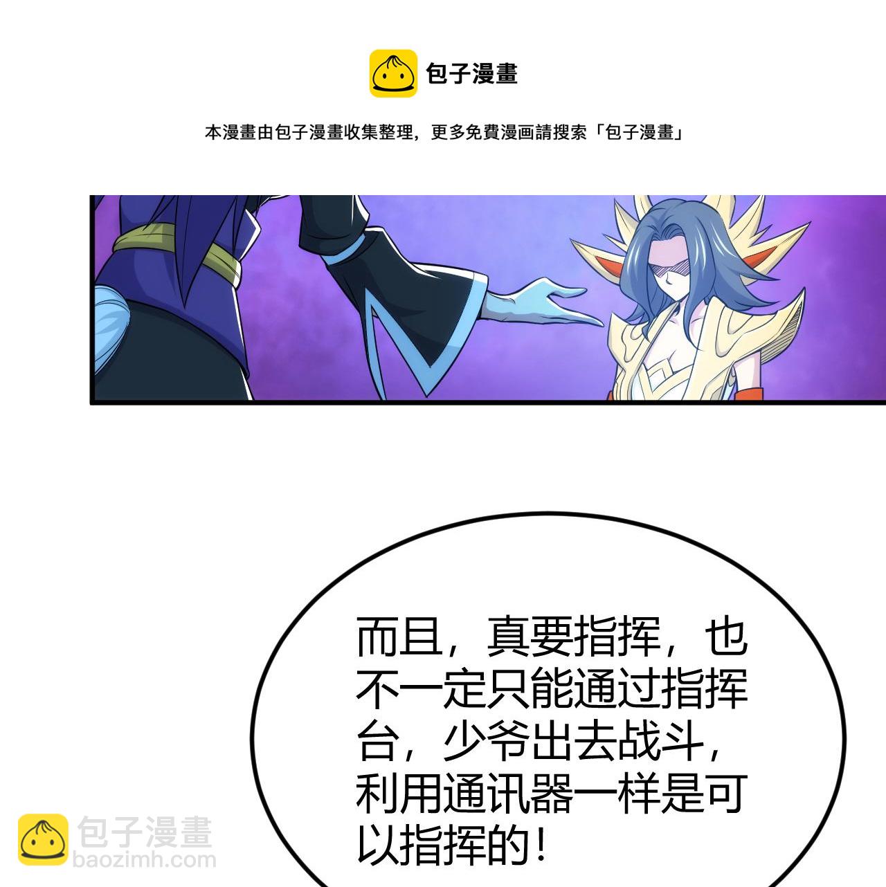 氪金玩家 - 第291話 決戰龍帝閣(1/2) - 1