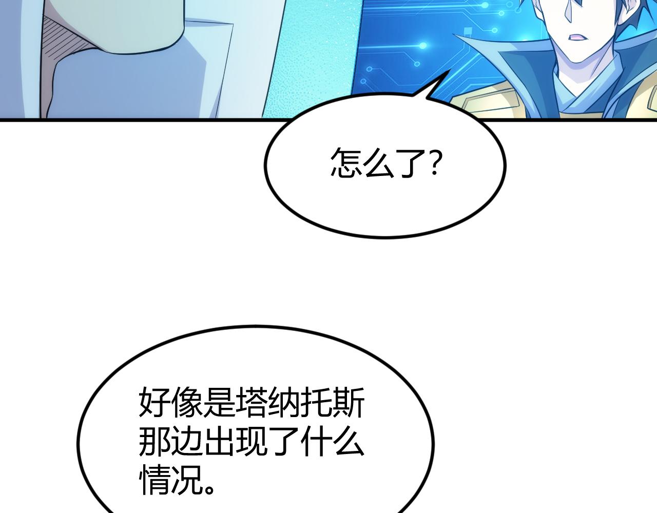 氪金玩家 - 第317話 真假會長(1/2) - 4