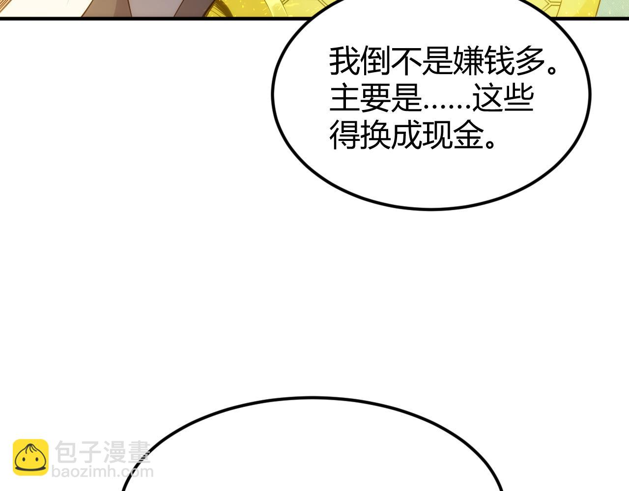 氪金玩家 - 第343話 執事者神壇(1/2) - 8