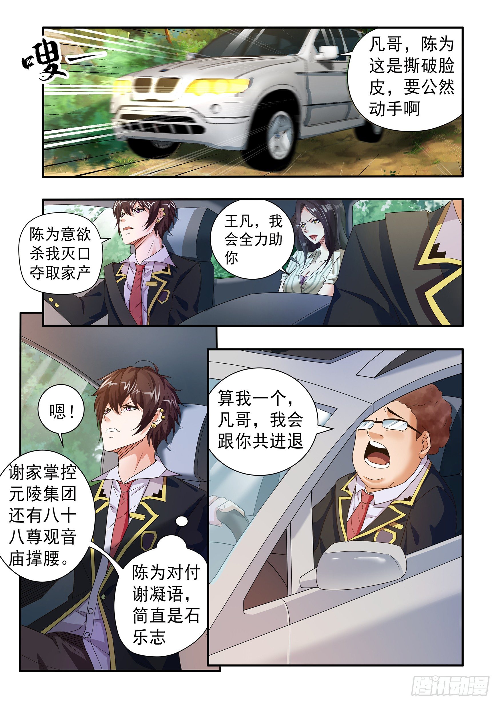 第三十七话-第41话