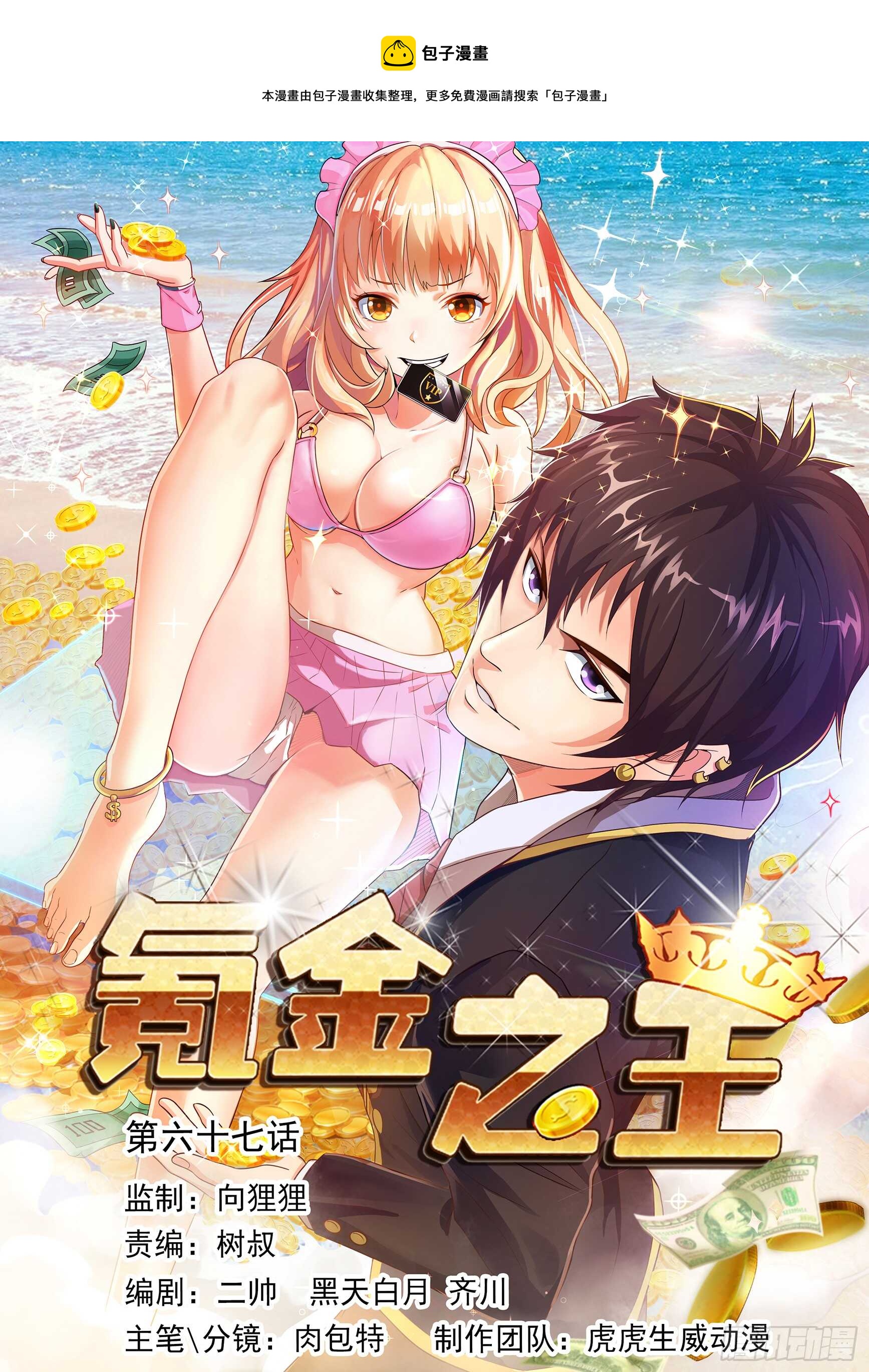 第六十七话-第71话