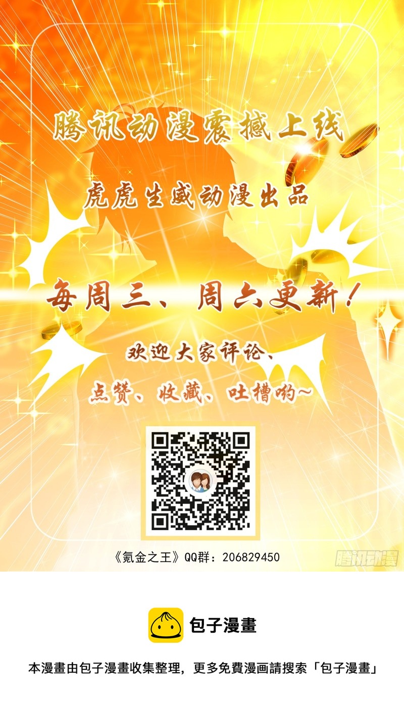 氪金之王 - 第七十七話 - 1