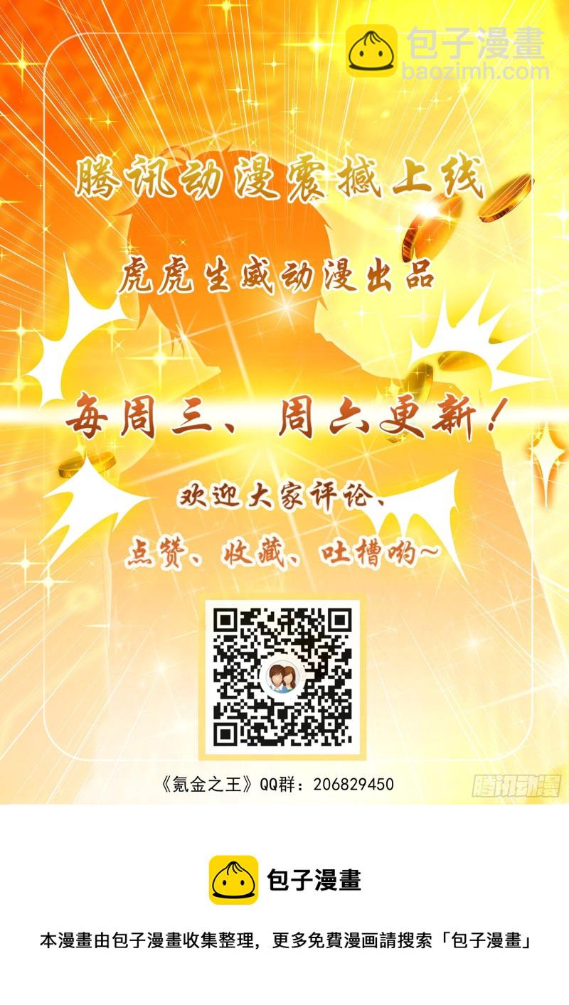 氪金之王 - 第七十九話 - 2