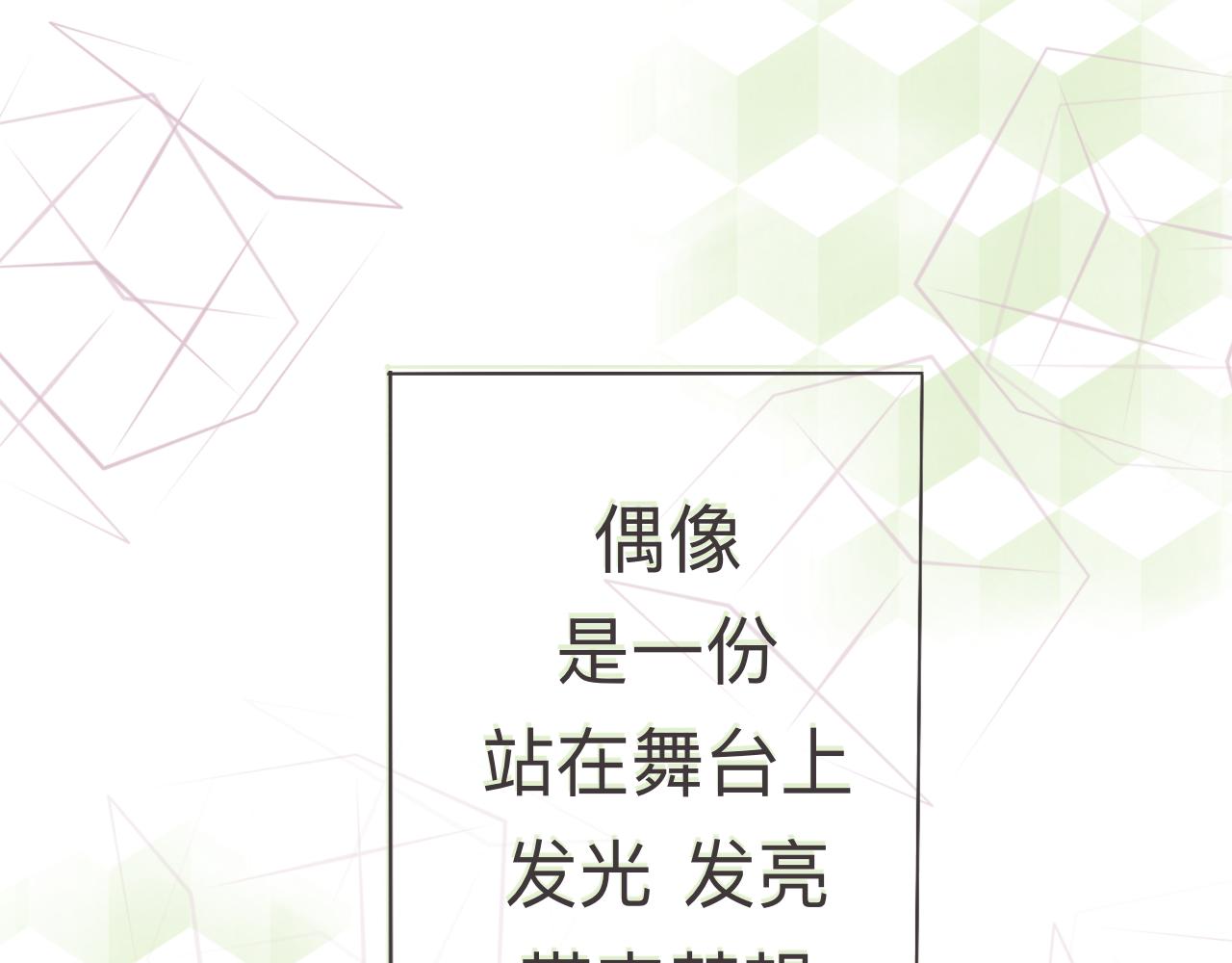 科技式偶像 - 偶像報道！ - 1