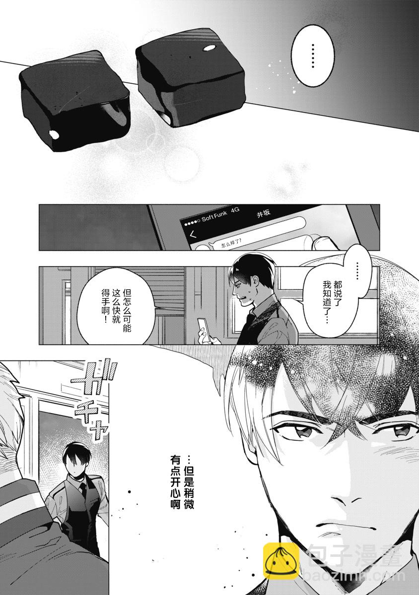 可可澀苦卻入人心 - 第01話 - 5