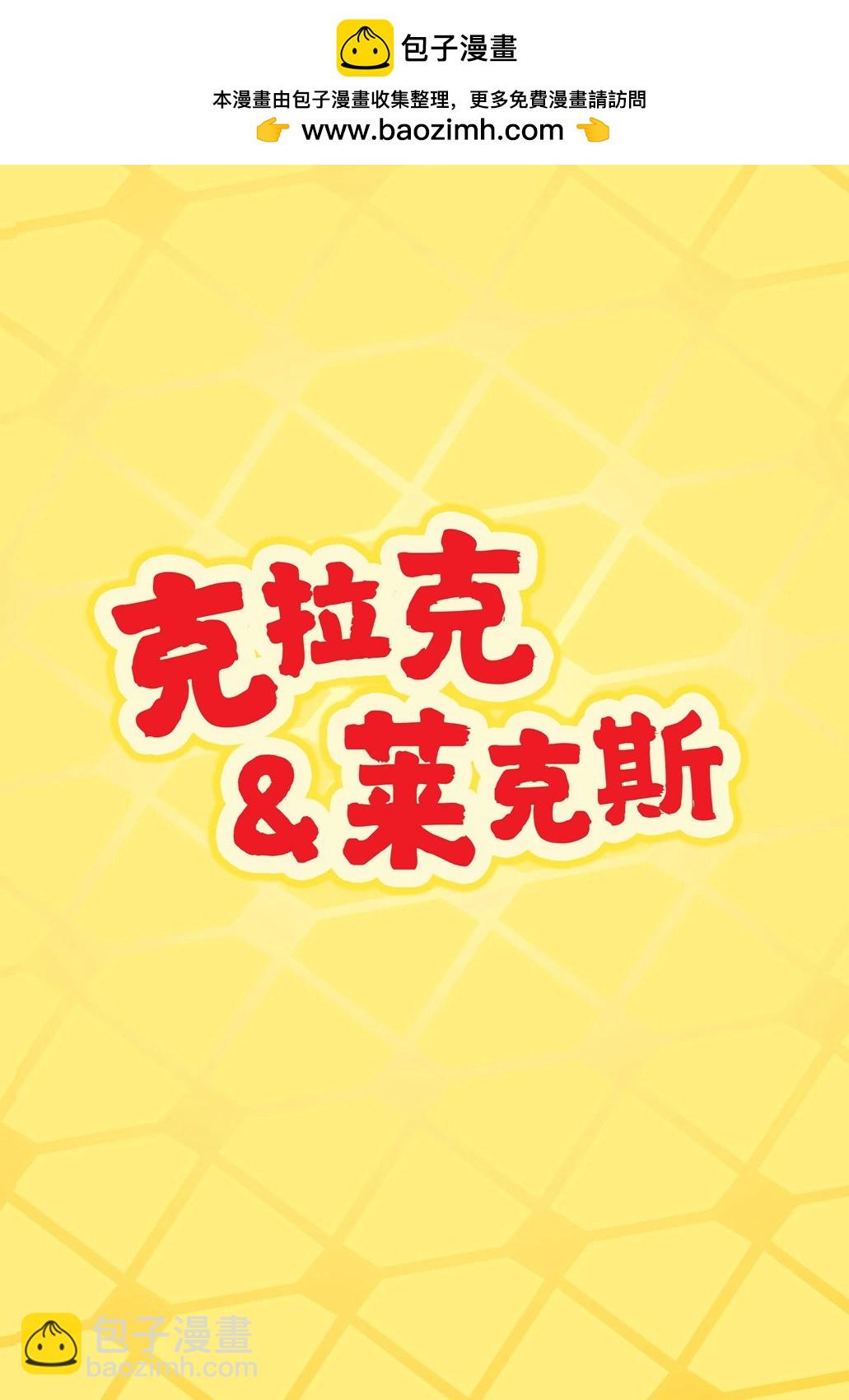 克拉克和萊克斯 - 全一卷(1/4) - 2