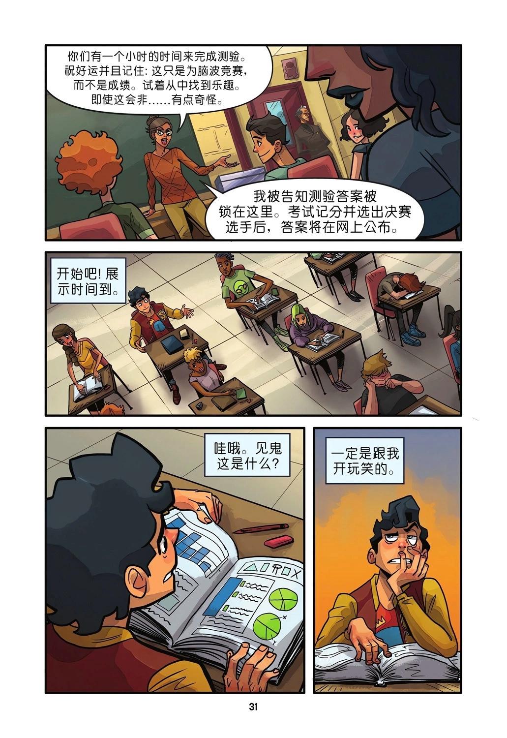 克拉克和萊克斯 - 全一卷(1/4) - 5