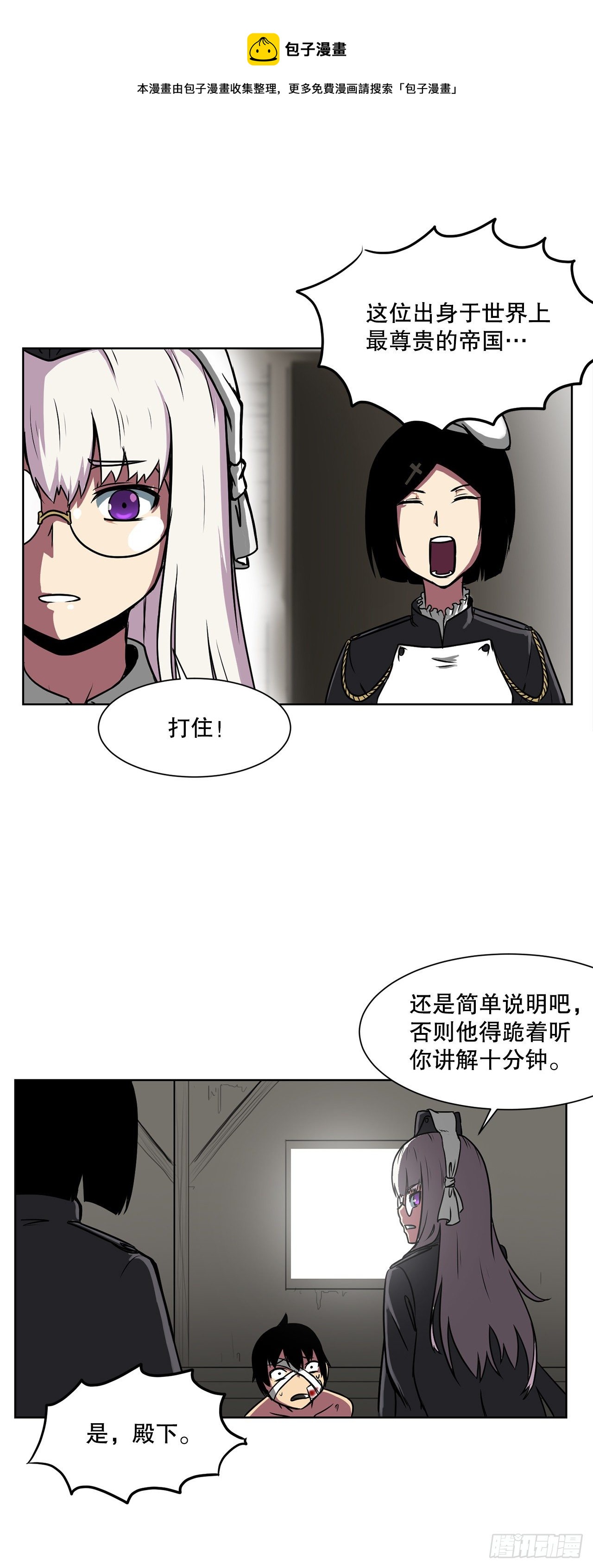 2.初见皇女-第3话