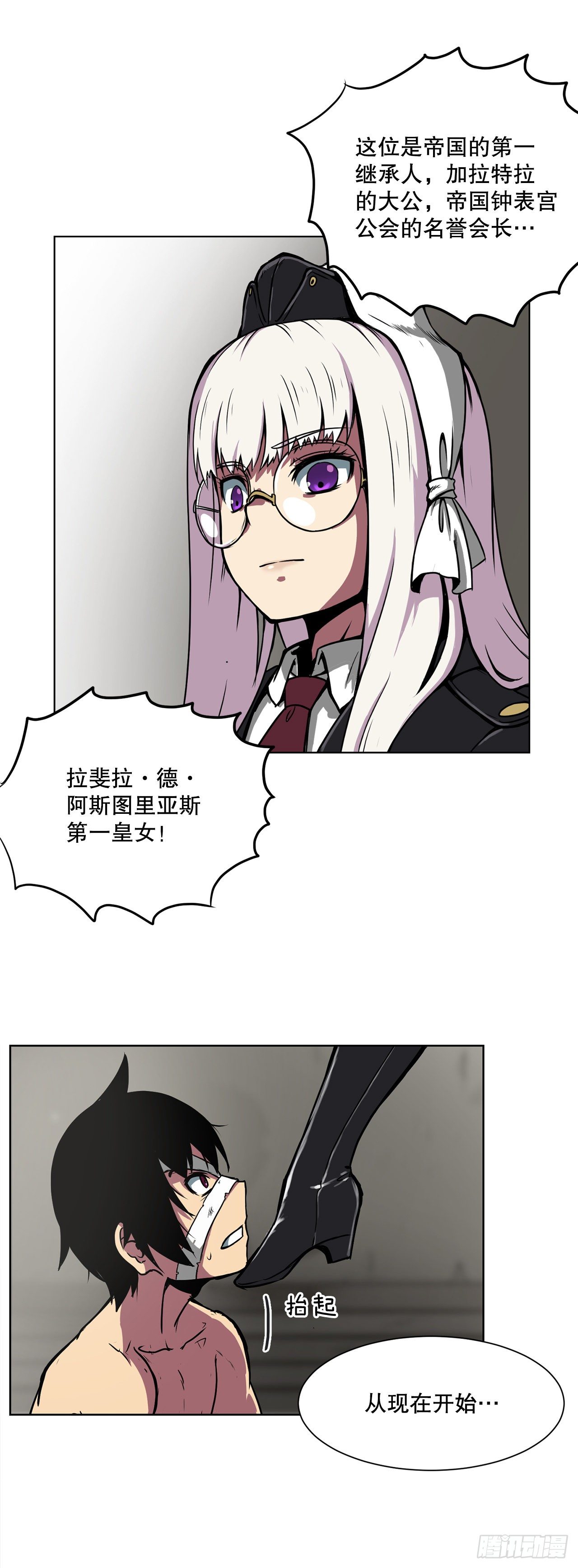 2.初见皇女-第3话