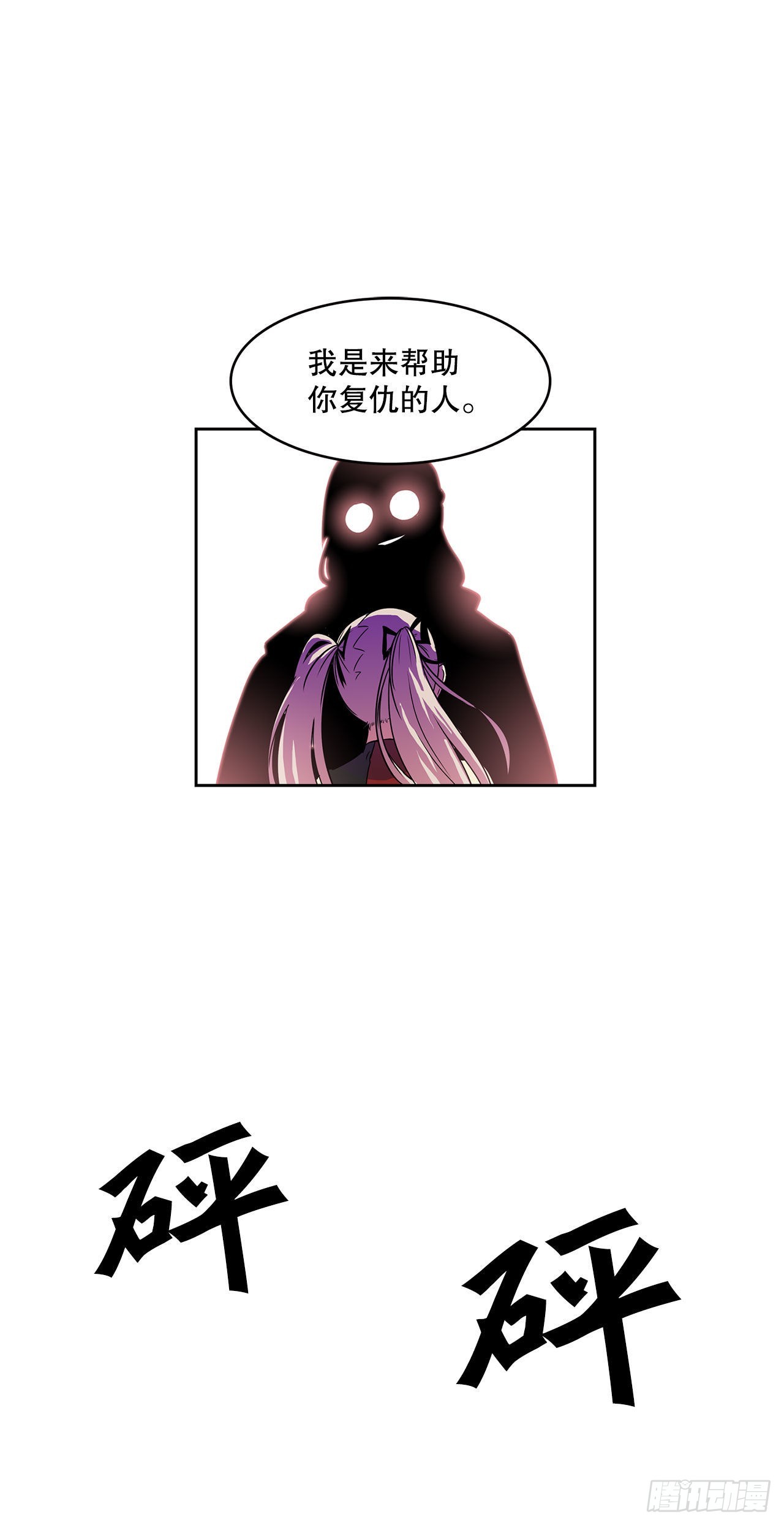 28.圣骑士的到来-第29话