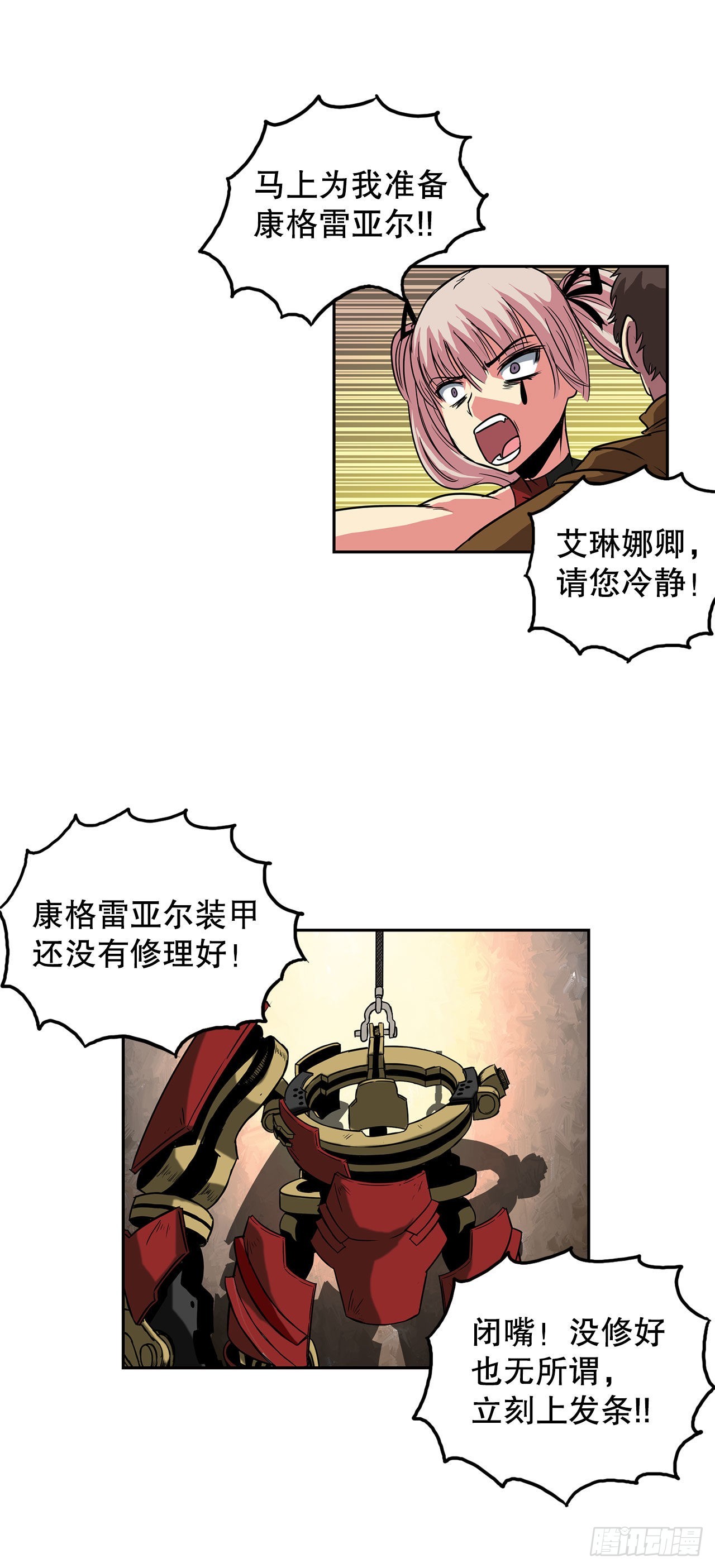 28.圣骑士的到来-第29话