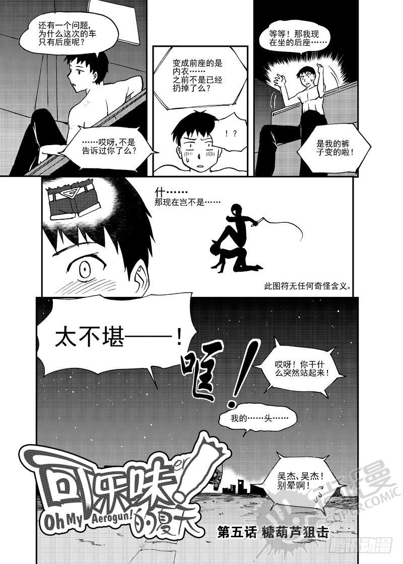 第5话 糖葫芦狙击 01-第11话