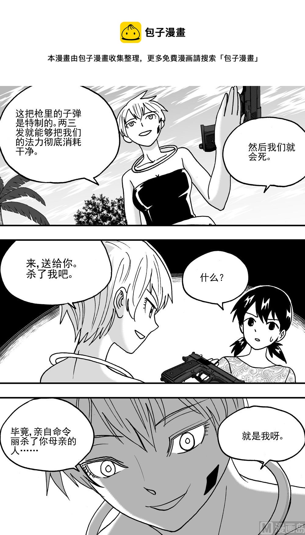 可樂味的夏天 - 第101話 - 2