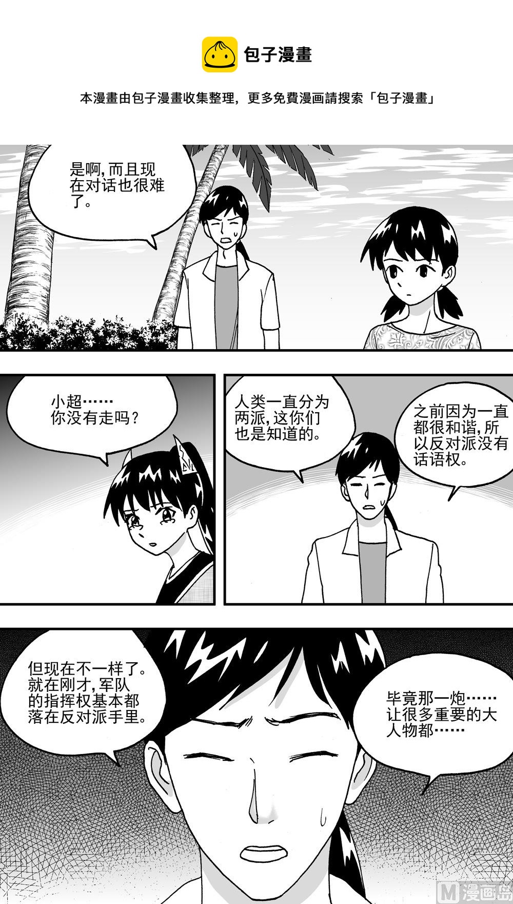 可樂味的夏天 - 第103話 - 1