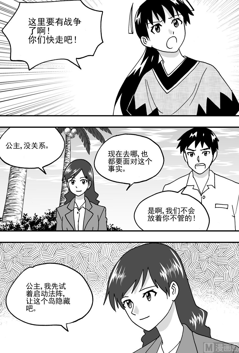 可樂味的夏天 - 第103話 - 3