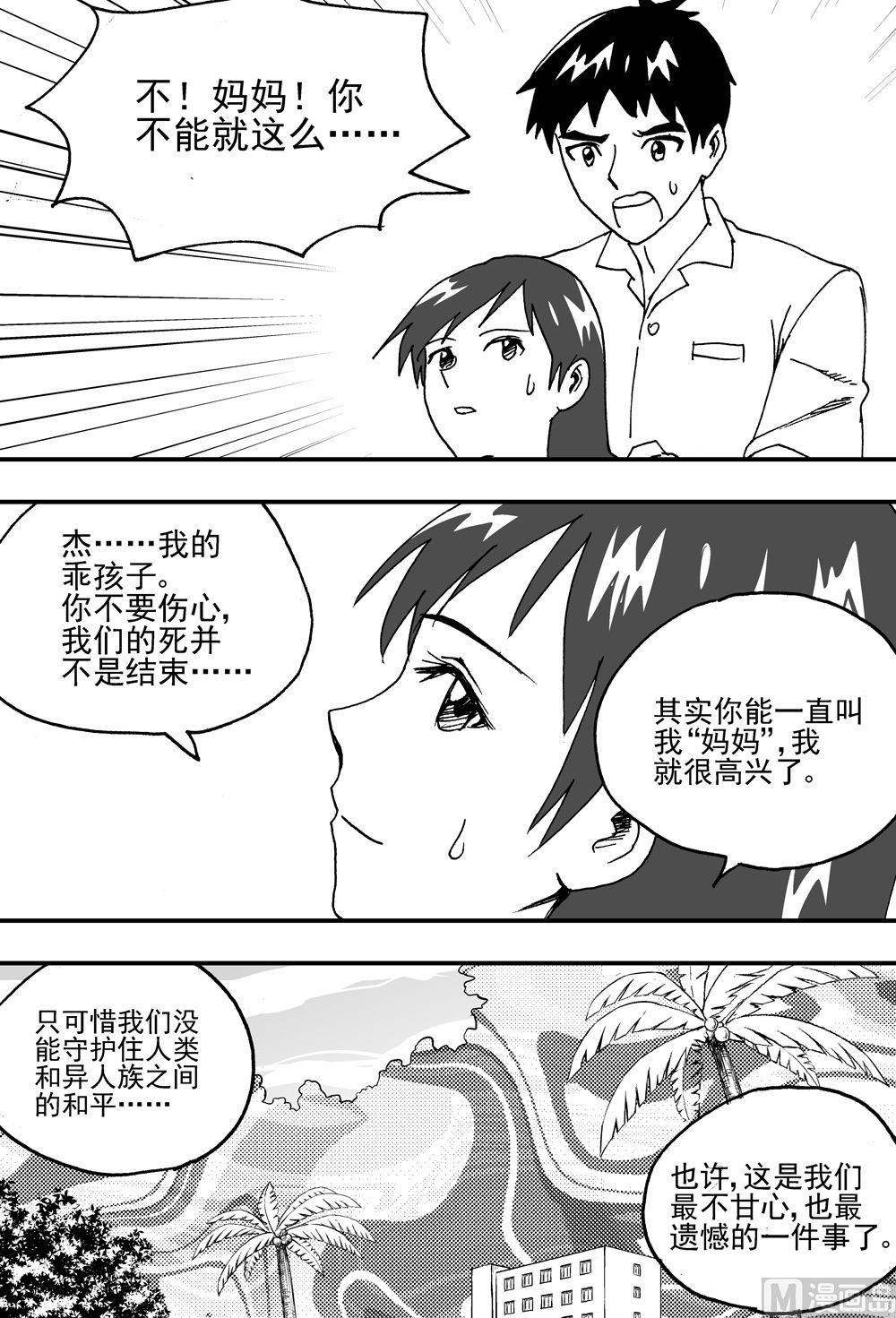 可樂味的夏天 - 第105話 - 3