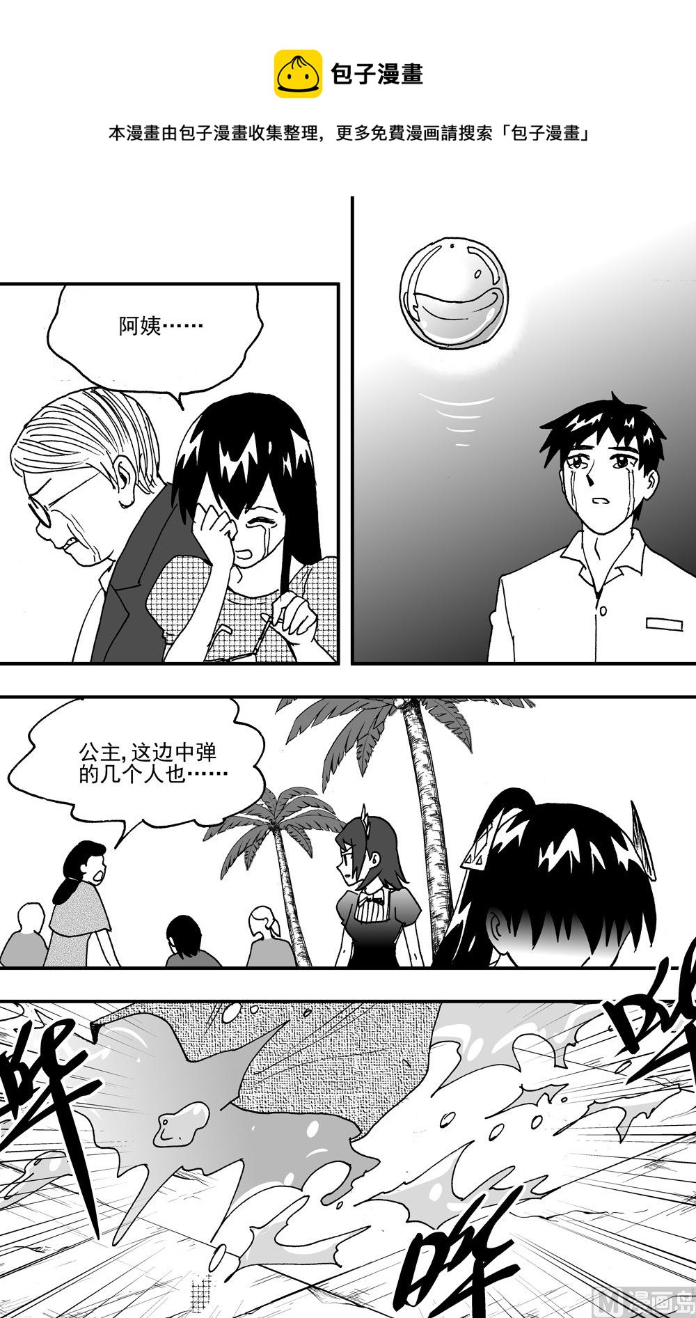 可樂味的夏天 - 第105話 - 3