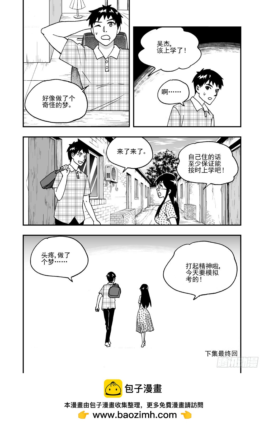 可樂味的夏天 - 第2部64話 降生 - 4