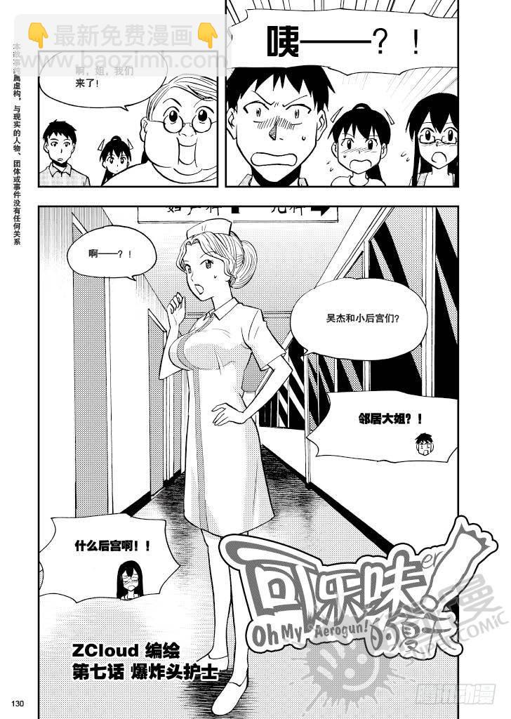第7话 爆炸头护士 01-第15话