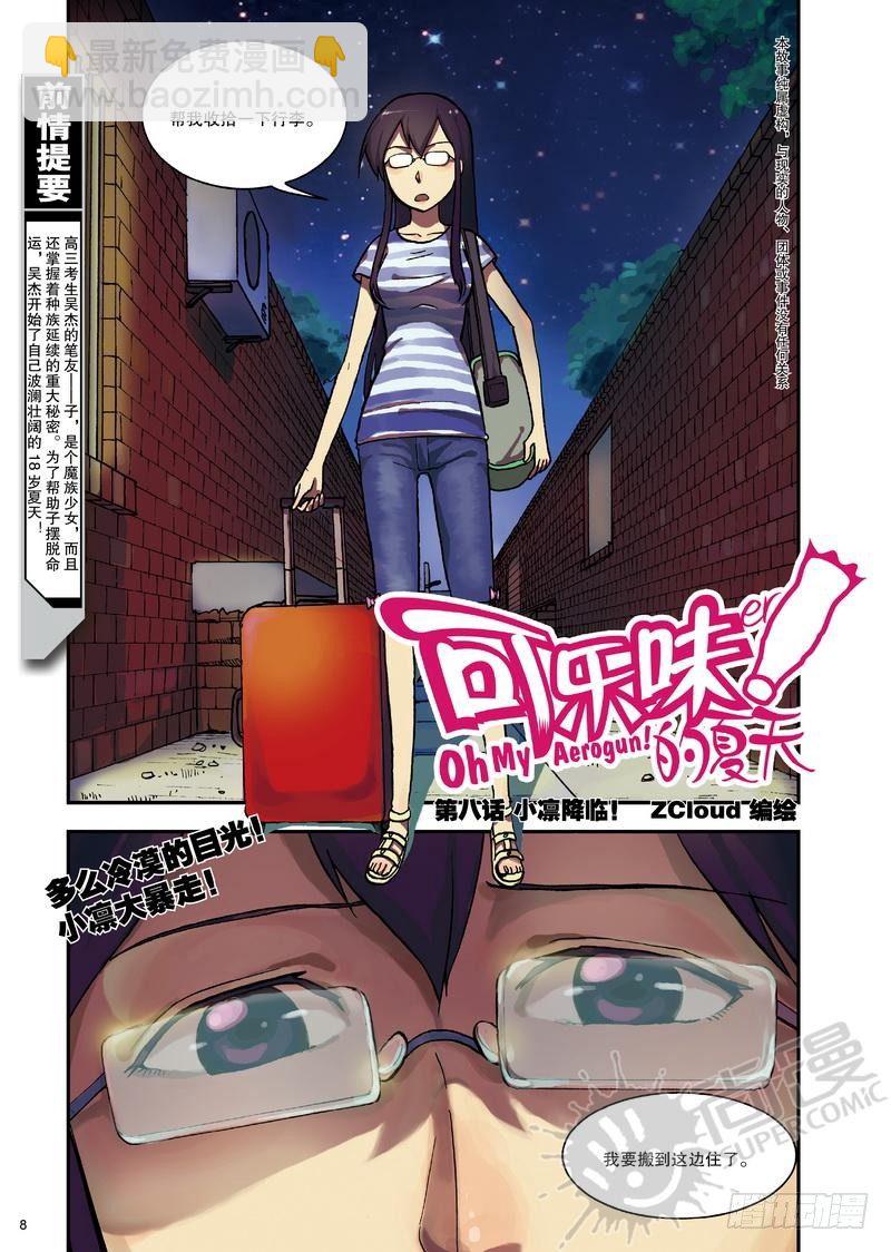 第8话 小凛降临！ 01-第17话