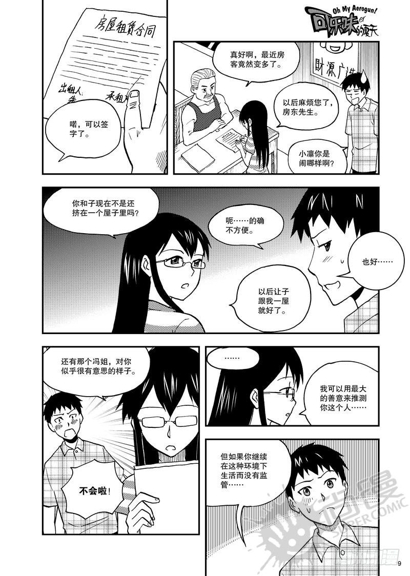 第8话 小凛降临！ 01-第17话