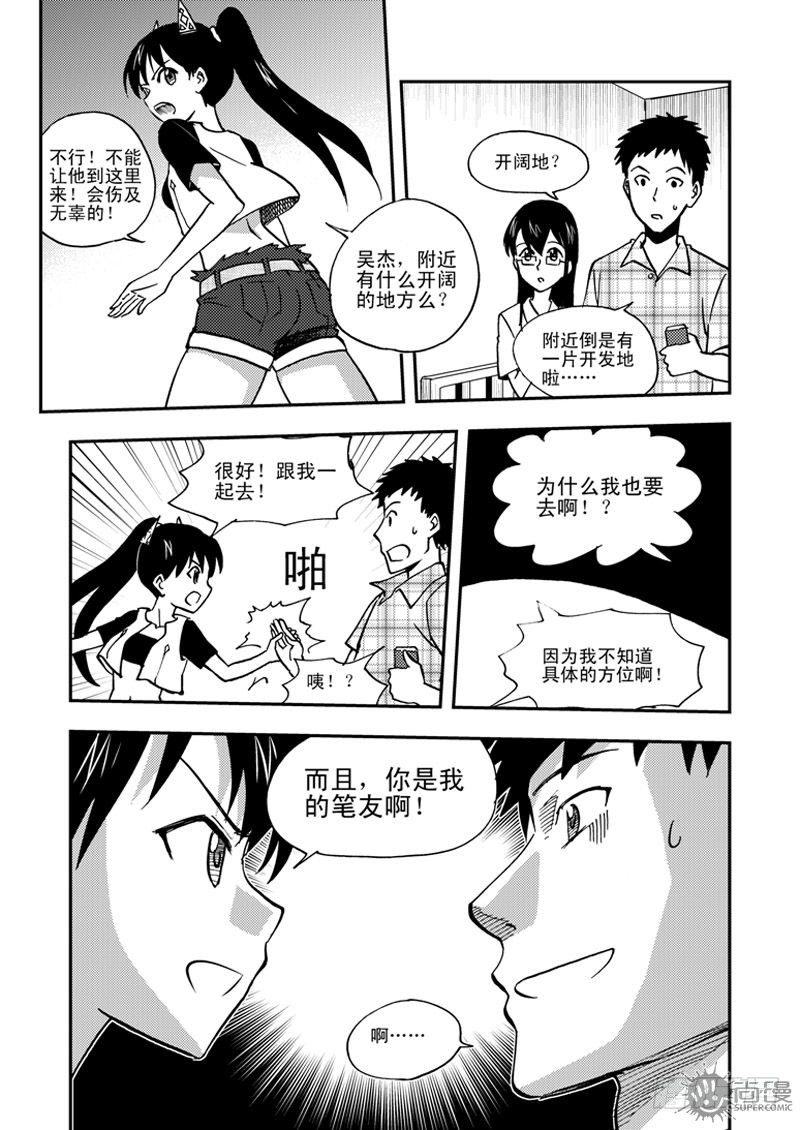 第1话 笔友 03-第3话