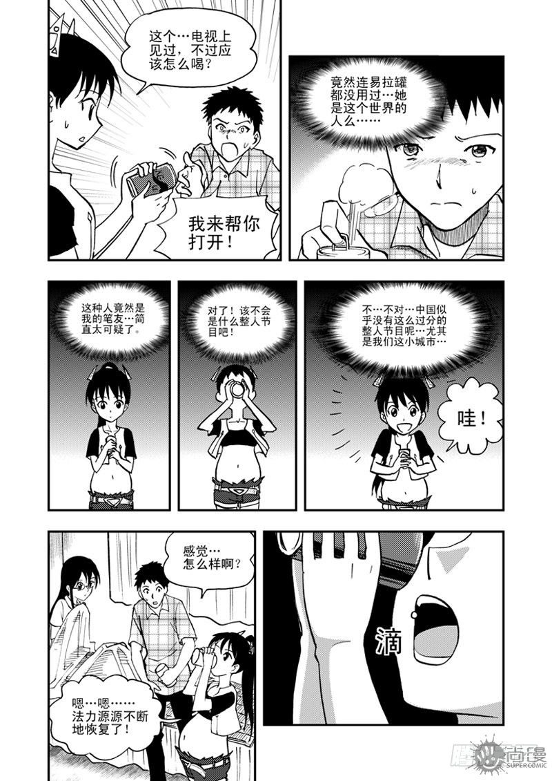 第1话 笔友 03-第3话