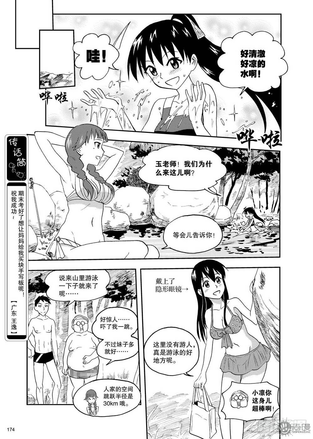 第13话 玉老师的上课时间 01-第27话