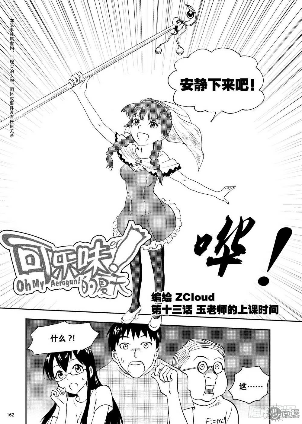 第13话 玉老师的上课时间 01-第27话