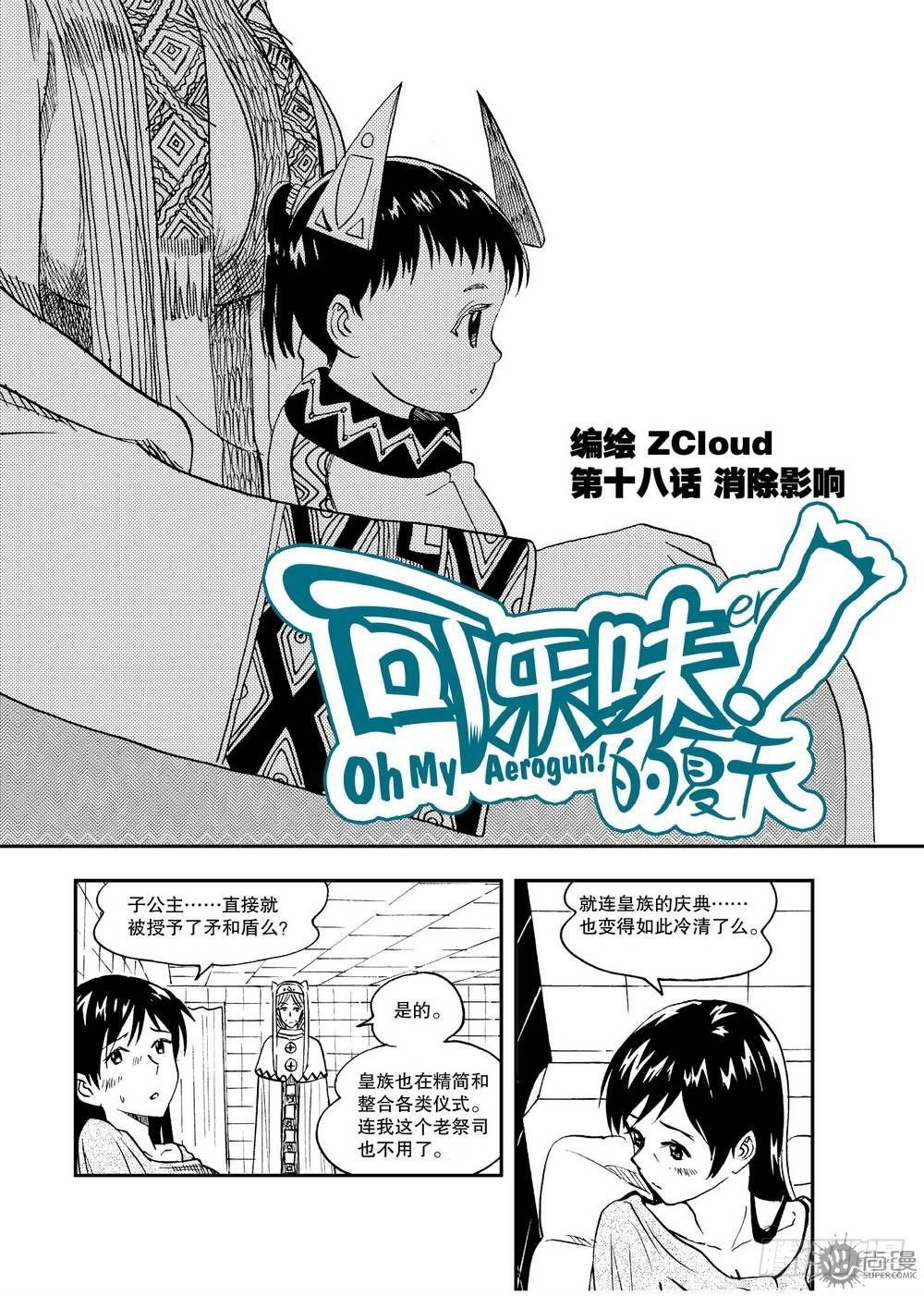 第18话 消除影响 01-第37话