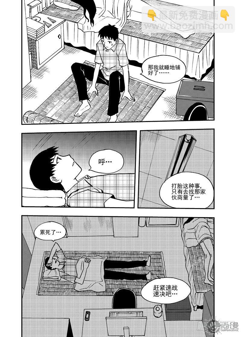 第2话 传统的男人 01-第5话