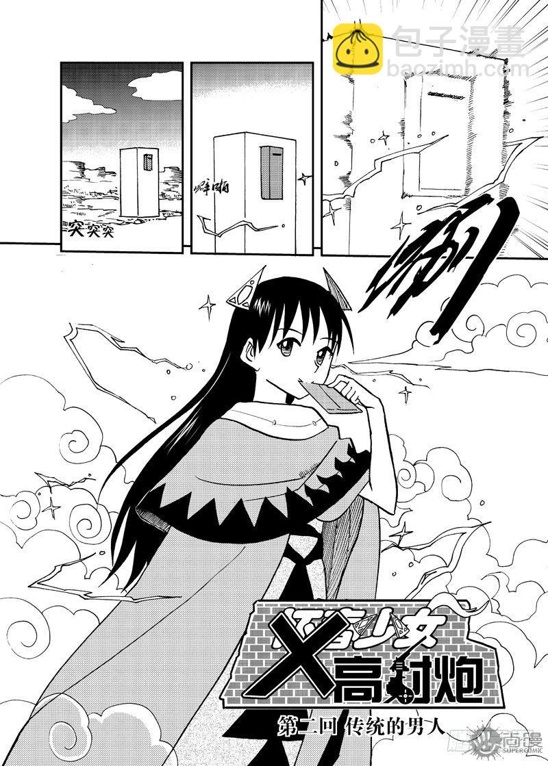 第2话 传统的男人 01-第5话