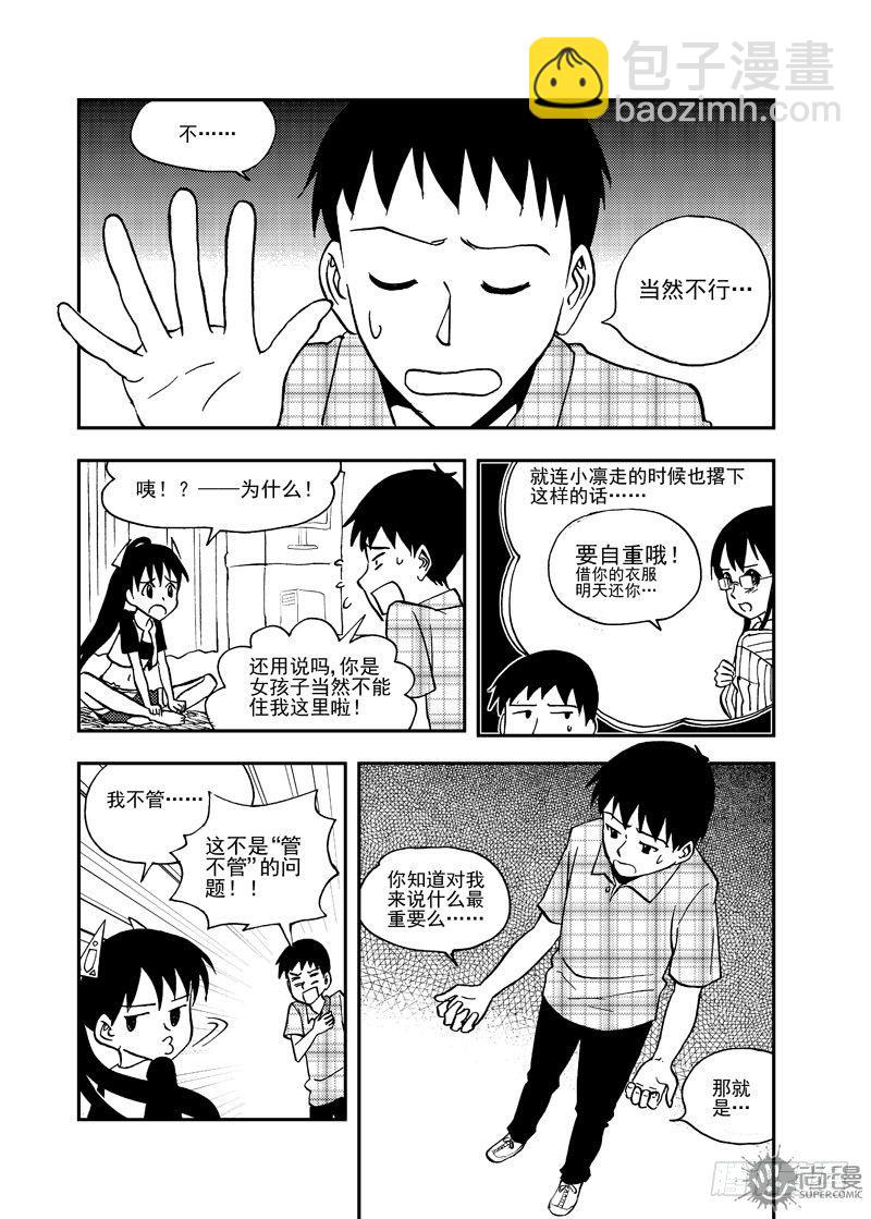 第2话 传统的男人 01-第5话