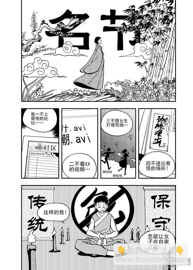 第2话 传统的男人 01-第5话