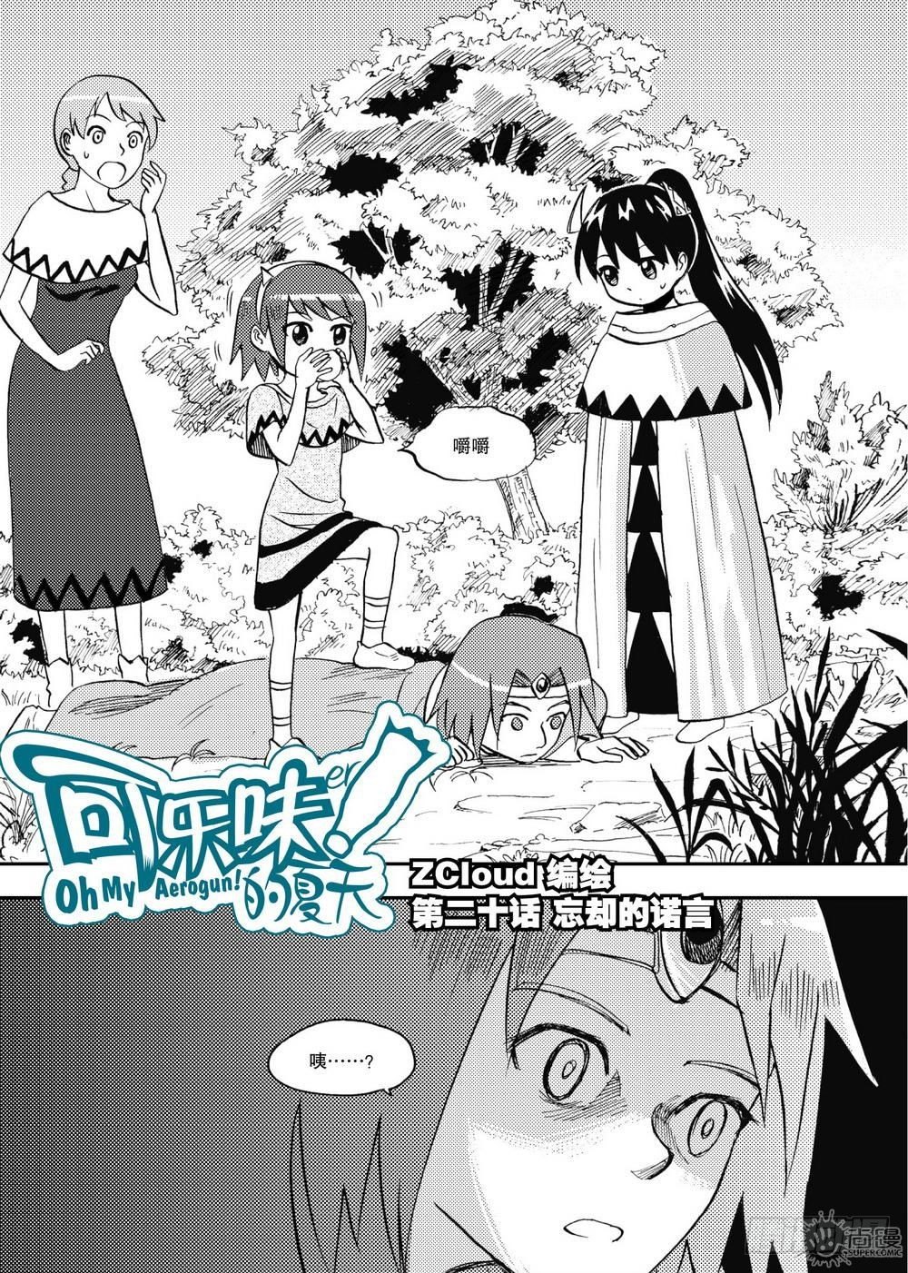 第20话 忘却的诺言 01-第41话