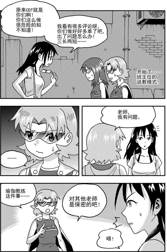 可樂味的夏天 - 第49話 - 2