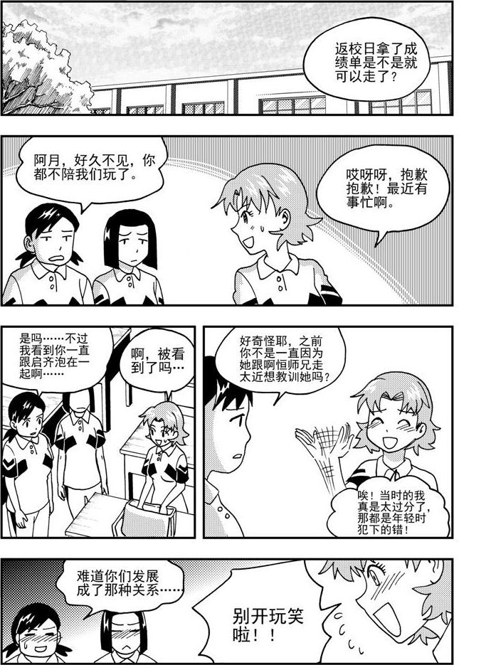 可樂味的夏天 - 第49話 - 2